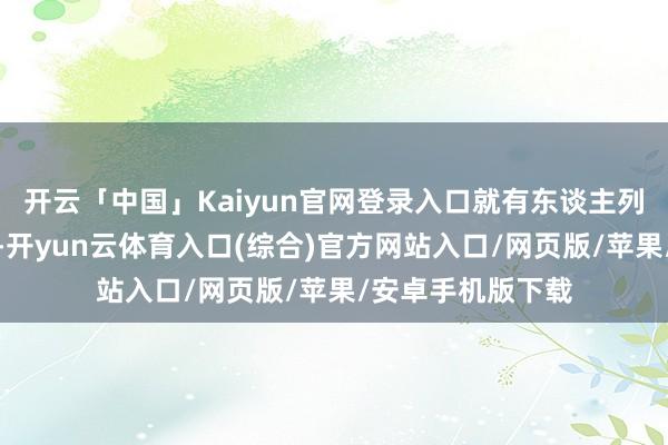 开云「中国」Kaiyun官网登录入口就有东谈主列队准备抢购烟花-开yun云体育入口(综合)官方网站入口/网页版/苹果/安卓手机版下载