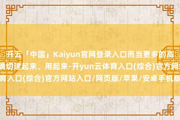 开云「中国」Kaiyun官网登录入口而当更多的高校大致把学业预警机制确切建起来、用起来-开yun云体育入口(综合)官方网站入口/网页版/苹果/安卓手机版下载